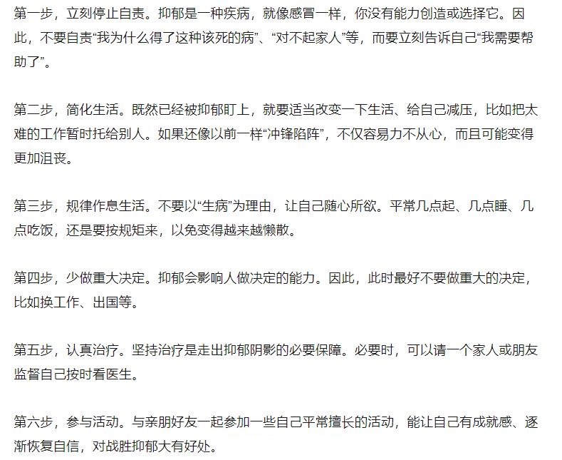 战胜抑郁症的六个步骤是什么