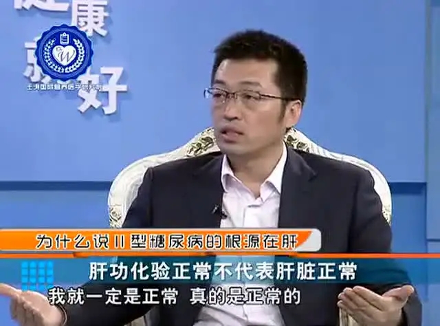 王涛博士调理糖尿病为什么要调理肝脏？