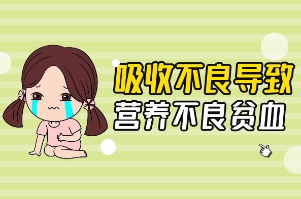 女性长期营养不良会得什么病？